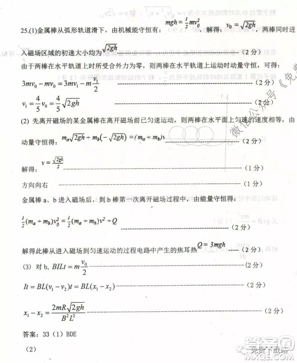 衡水中學(xué)2019-2020學(xué)年度高三年級(jí)下學(xué)期期中考試?yán)砜凭C合試題及答案