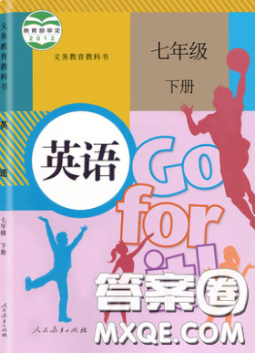 七年級下冊課本人教版答案