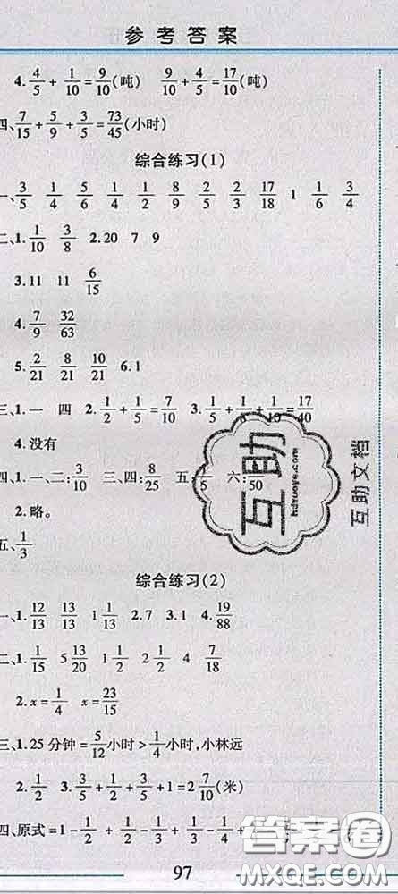 2020春名師助學(xué)系列細(xì)解巧練五年級(jí)數(shù)學(xué)下冊(cè)人教版答案