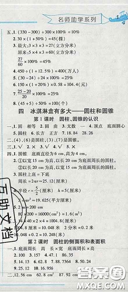 2020春名師助學(xué)系列細(xì)解巧練五年級(jí)數(shù)學(xué)下冊(cè)五四制答案