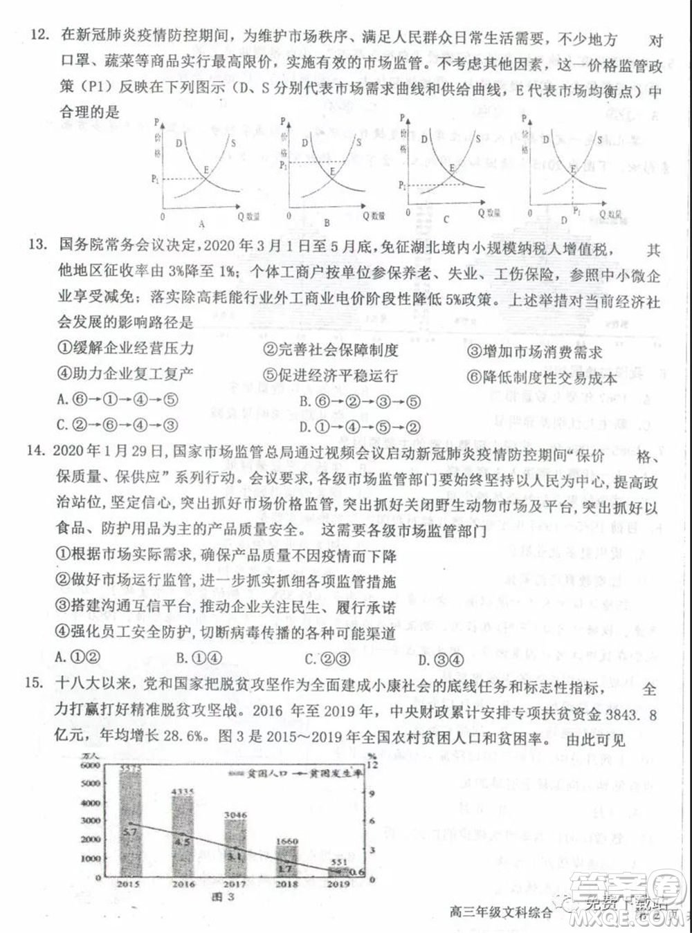 衡水中學2019-2020學年度高三年級下學期期中考試文科綜合試題及答案