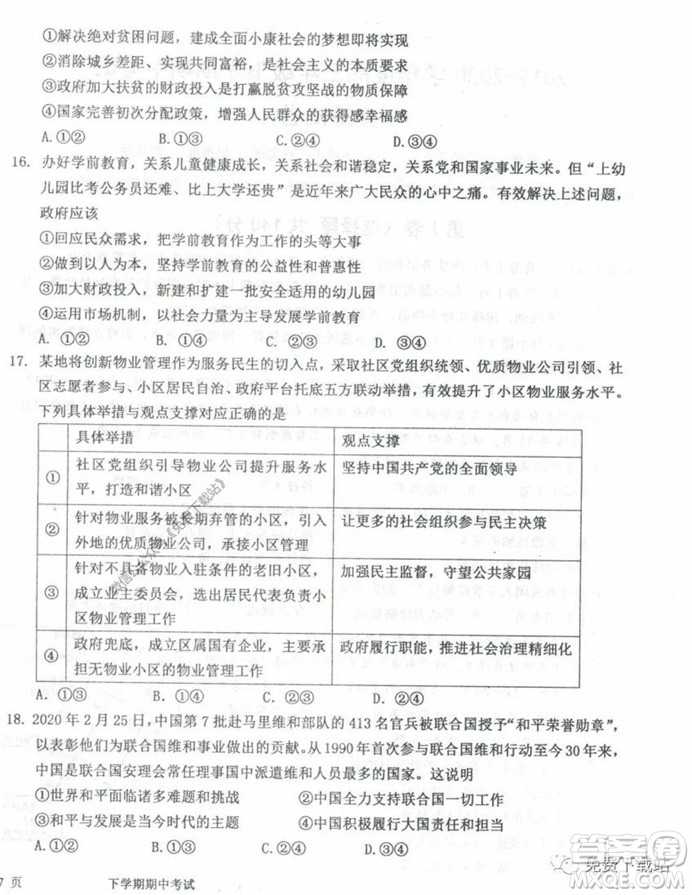 衡水中學2019-2020學年度高三年級下學期期中考試文科綜合試題及答案