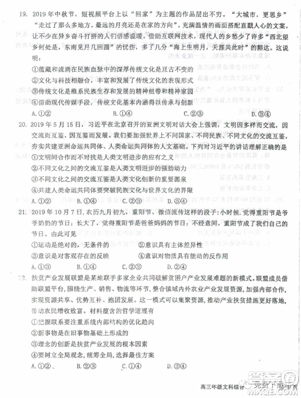 衡水中學2019-2020學年度高三年級下學期期中考試文科綜合試題及答案