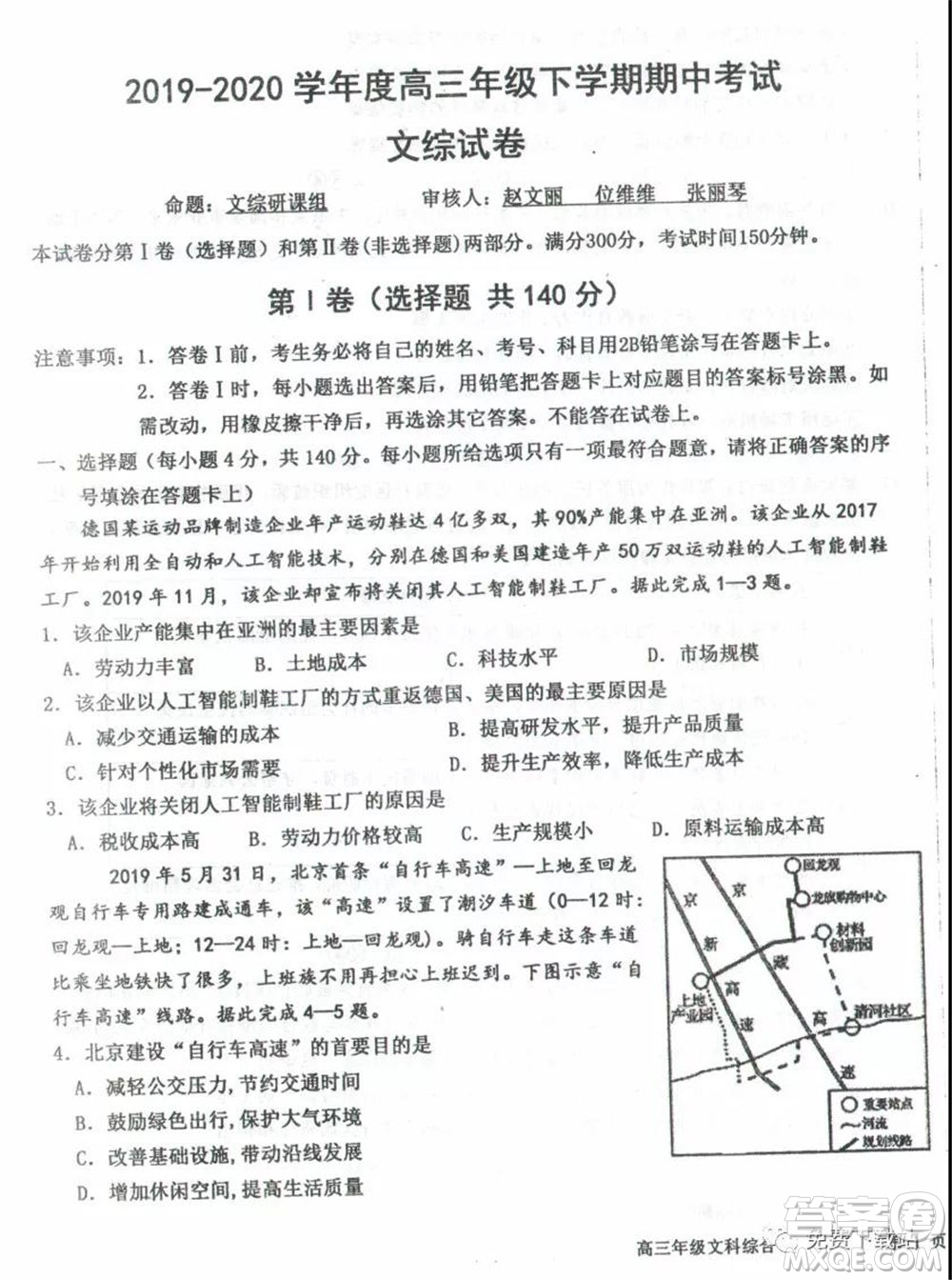 衡水中學2019-2020學年度高三年級下學期期中考試文科綜合試題及答案