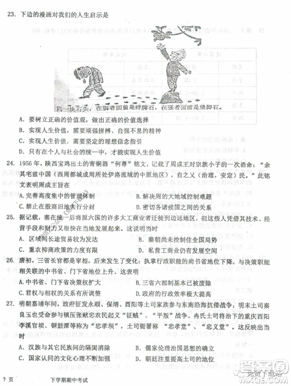 衡水中學2019-2020學年度高三年級下學期期中考試文科綜合試題及答案