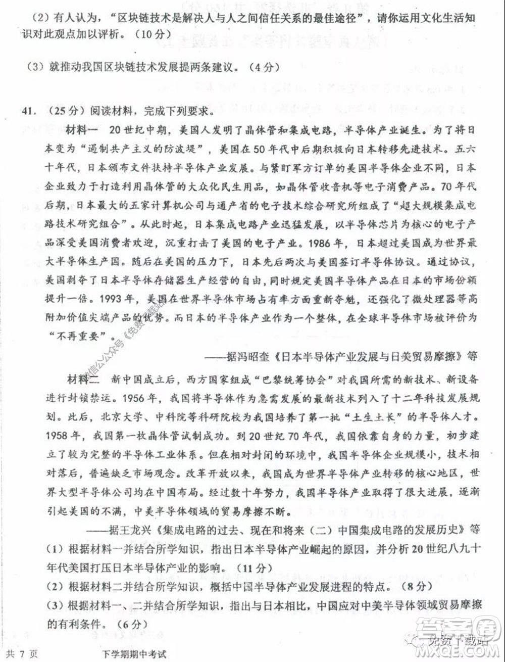 衡水中學2019-2020學年度高三年級下學期期中考試文科綜合試題及答案