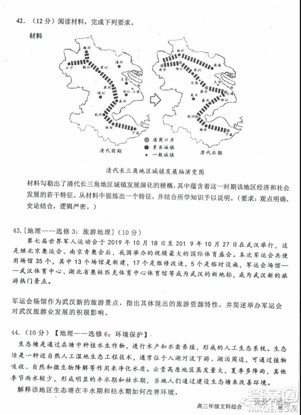 衡水中學2019-2020學年度高三年級下學期期中考試文科綜合試題及答案