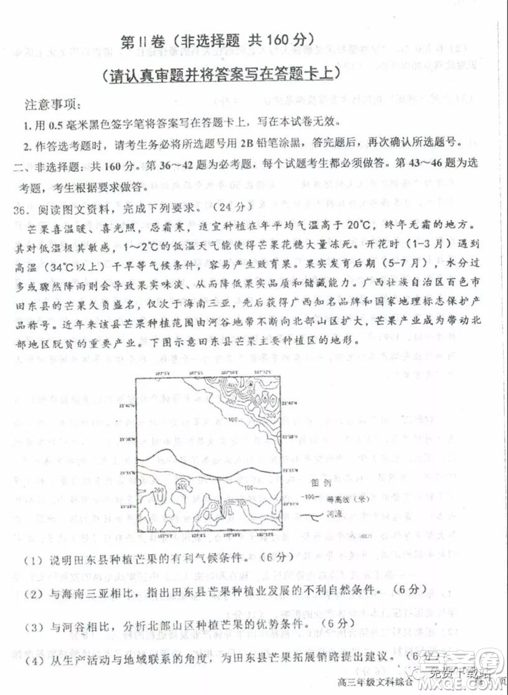 衡水中學2019-2020學年度高三年級下學期期中考試文科綜合試題及答案