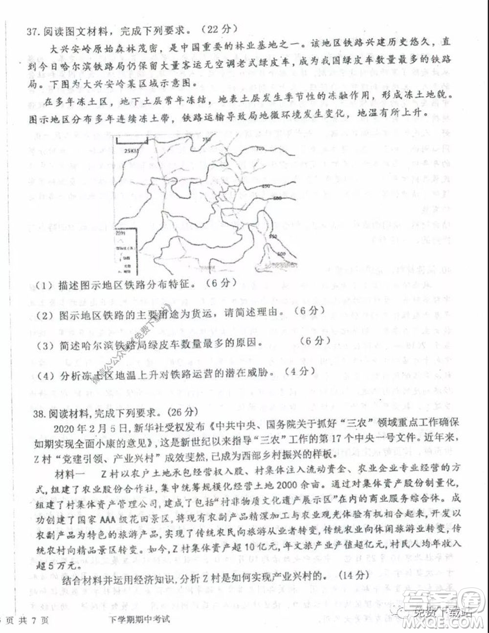 衡水中學2019-2020學年度高三年級下學期期中考試文科綜合試題及答案
