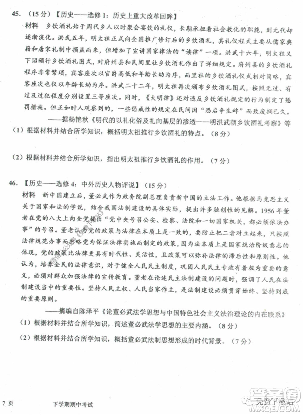 衡水中學2019-2020學年度高三年級下學期期中考試文科綜合試題及答案