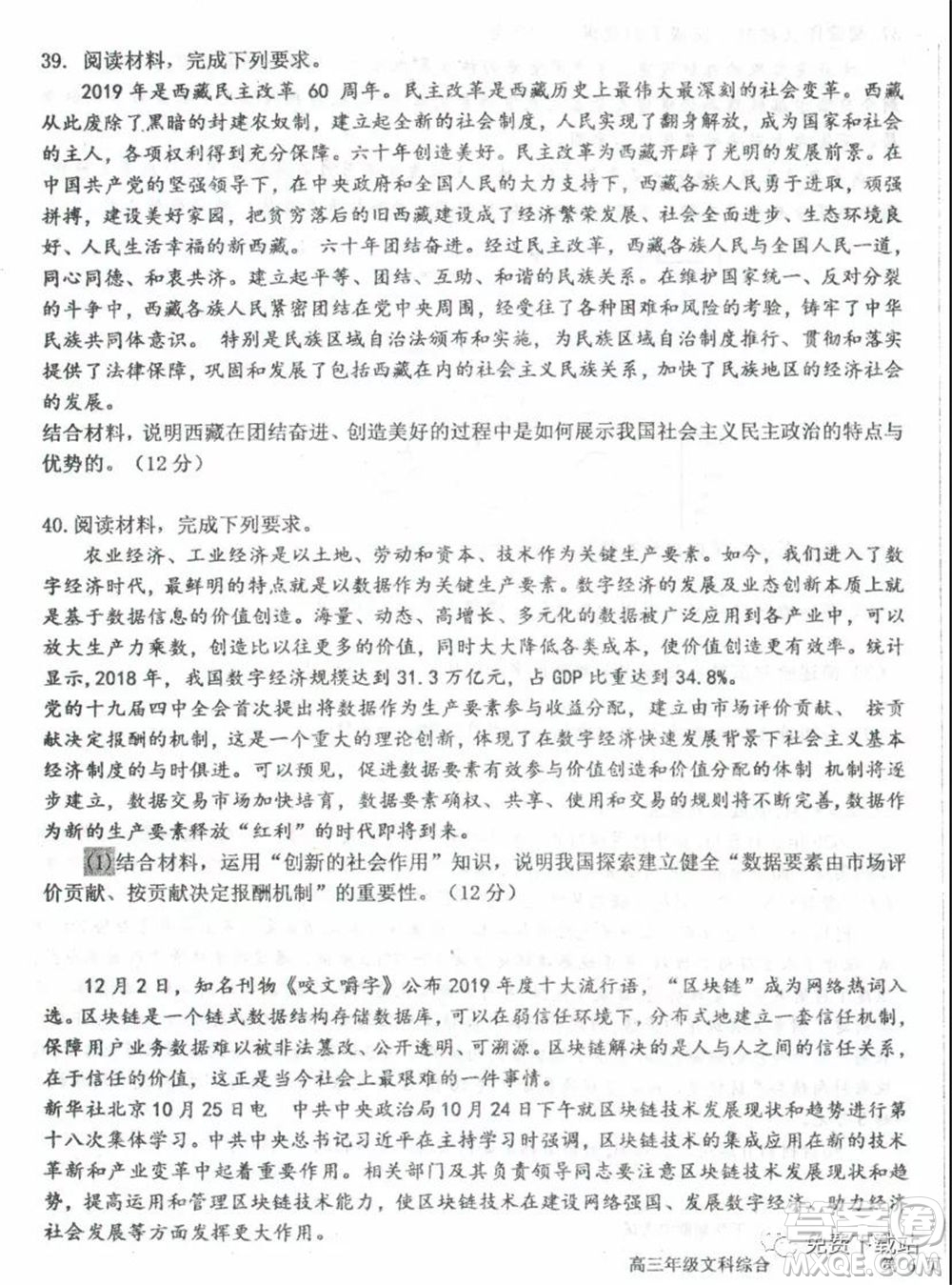 衡水中學2019-2020學年度高三年級下學期期中考試文科綜合試題及答案