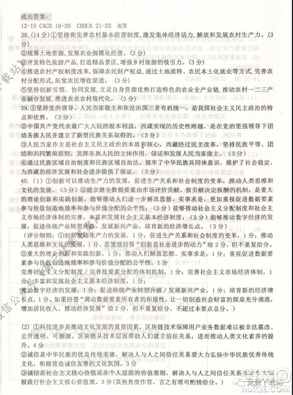 衡水中學2019-2020學年度高三年級下學期期中考試文科綜合試題及答案