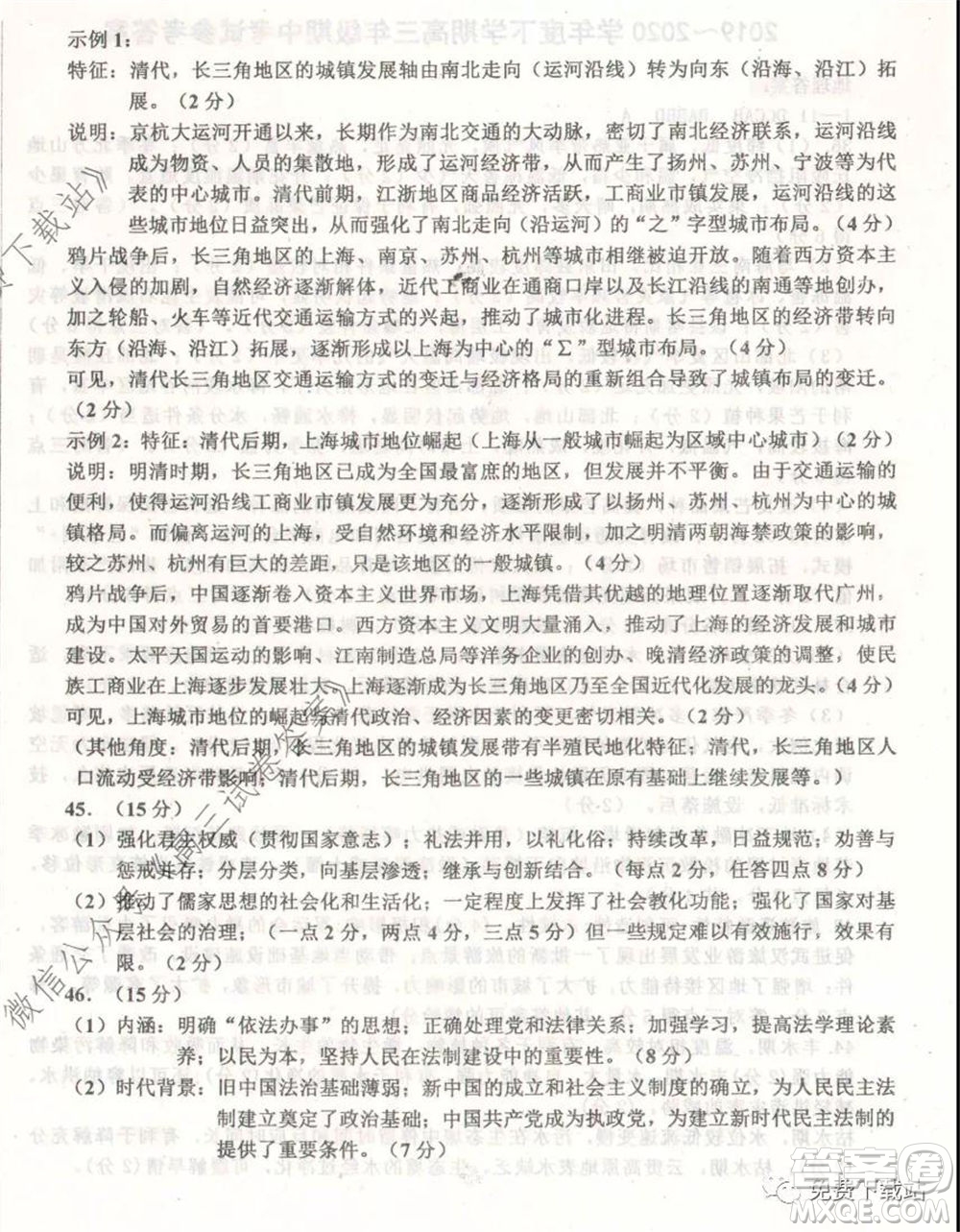 衡水中學2019-2020學年度高三年級下學期期中考試文科綜合試題及答案