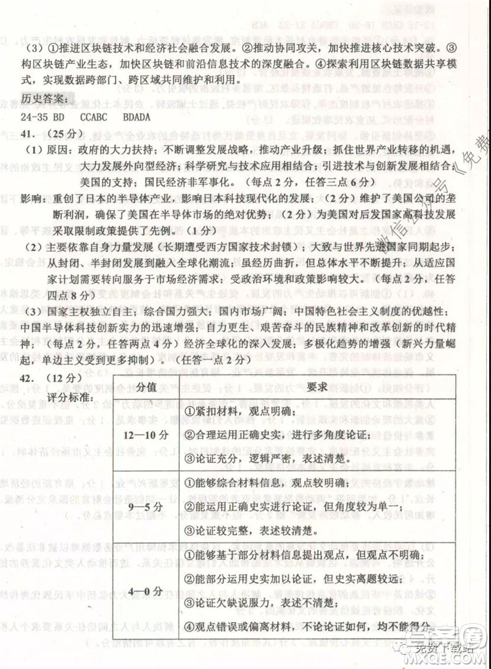 衡水中學2019-2020學年度高三年級下學期期中考試文科綜合試題及答案