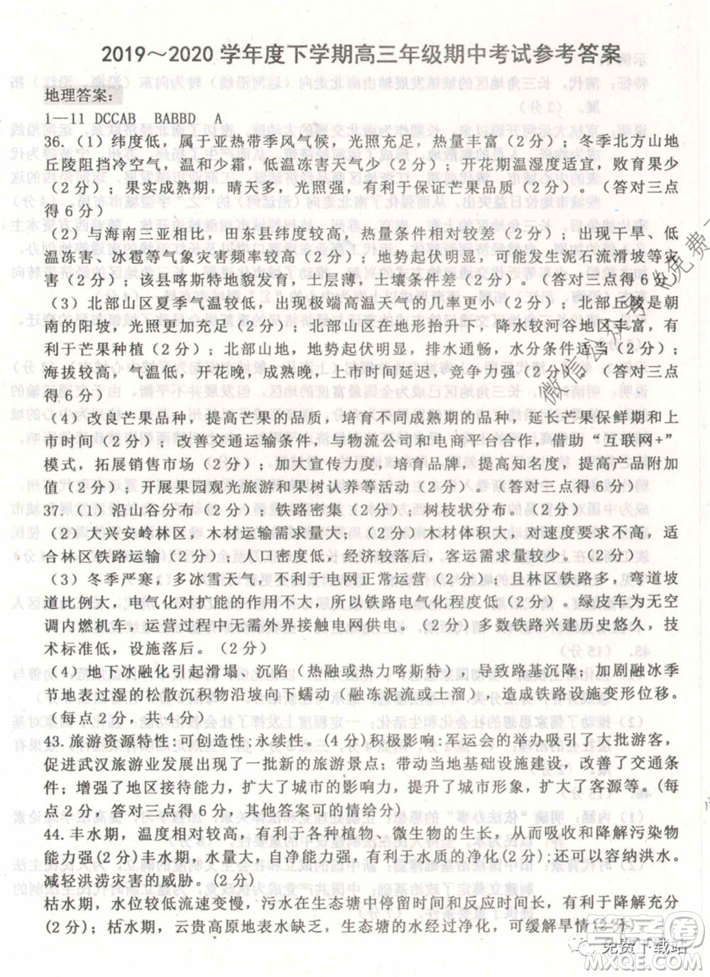 衡水中學2019-2020學年度高三年級下學期期中考試文科綜合試題及答案