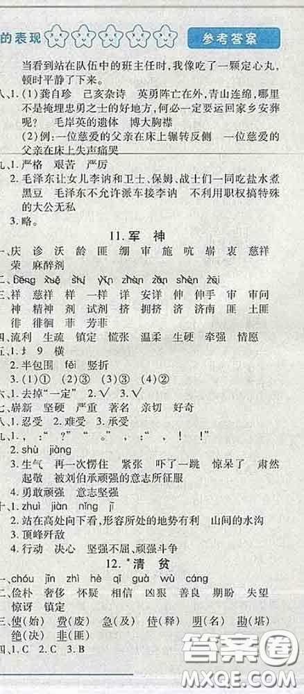 2020春名師助學(xué)系列細(xì)解巧練五年級(jí)語(yǔ)文下冊(cè)人教版答案