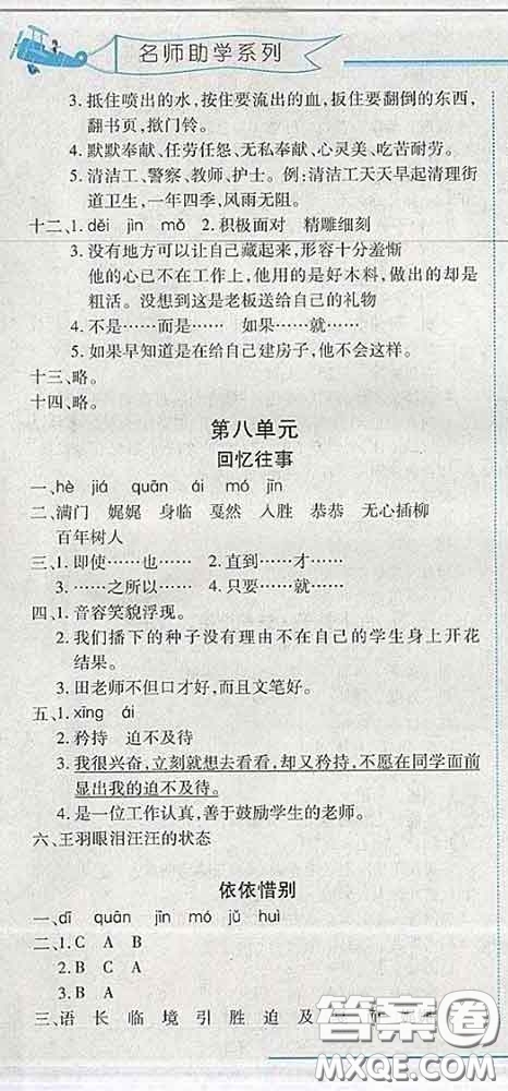 2020春名師助學(xué)系列細(xì)解巧練五年級(jí)語(yǔ)文下冊(cè)人教版答案
