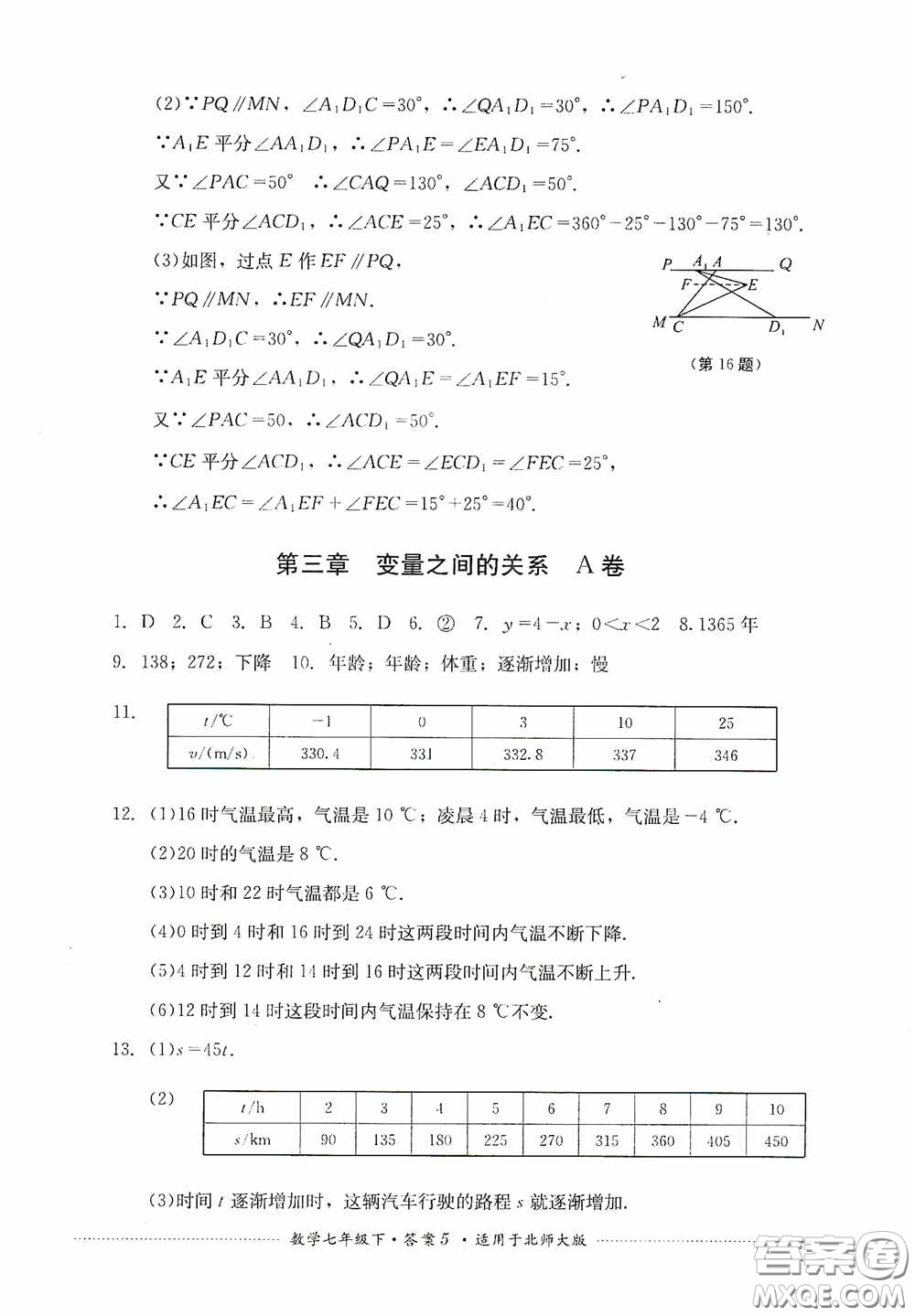 四川教育出版社2020課程標準初中單元測試數(shù)學(xué)七年級下冊北師大版答案