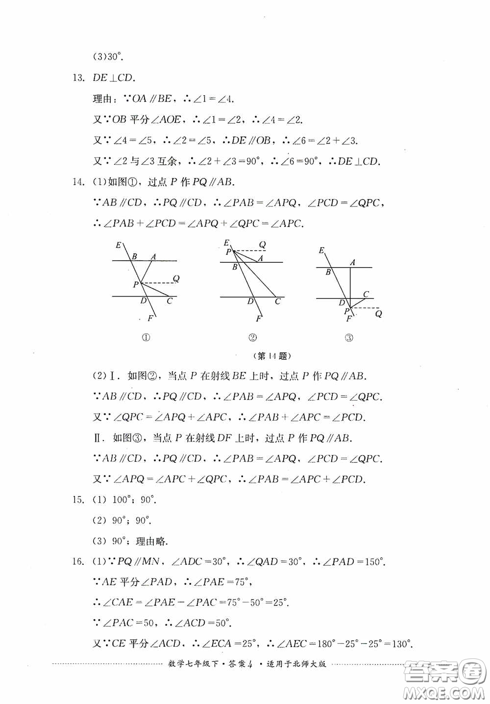 四川教育出版社2020課程標準初中單元測試數(shù)學(xué)七年級下冊北師大版答案