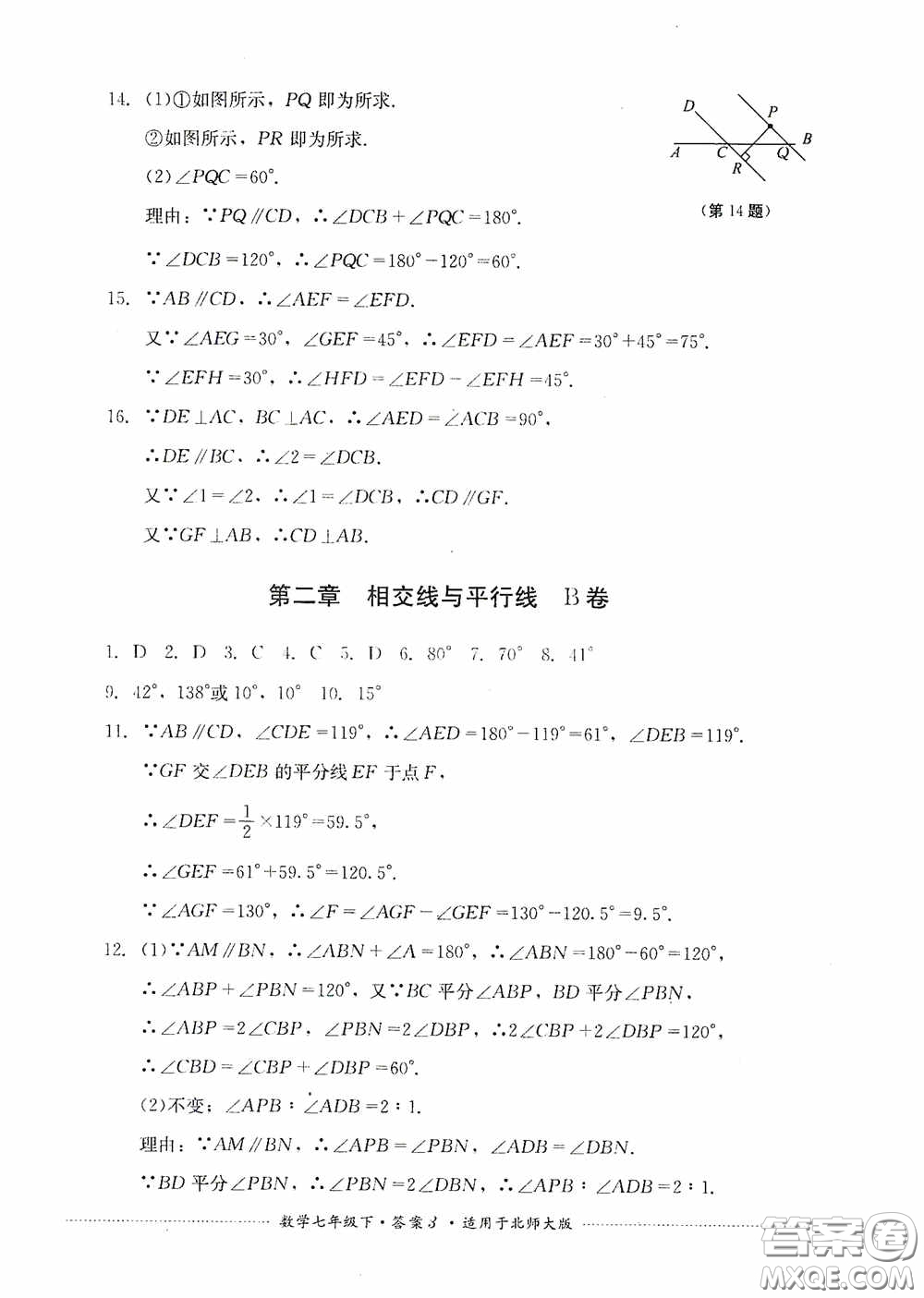 四川教育出版社2020課程標準初中單元測試數(shù)學(xué)七年級下冊北師大版答案