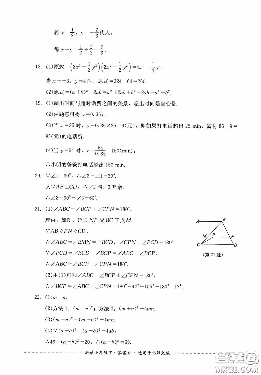 四川教育出版社2020課程標準初中單元測試數(shù)學(xué)七年級下冊北師大版答案