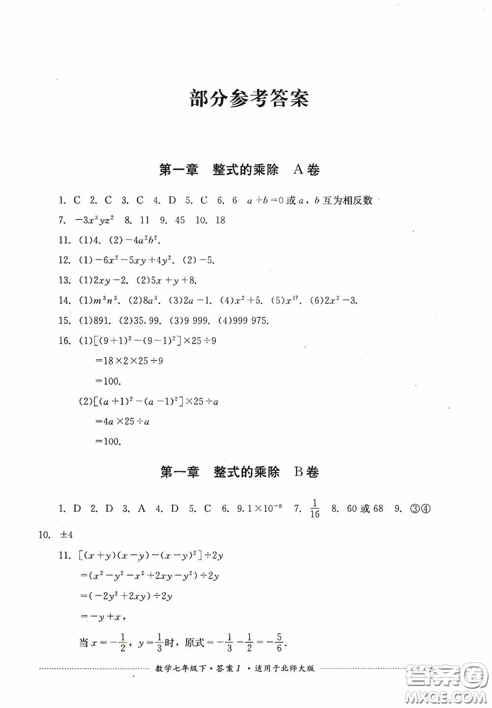 四川教育出版社2020課程標準初中單元測試數(shù)學(xué)七年級下冊北師大版答案