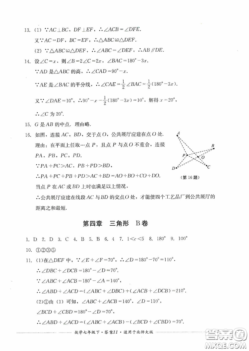 四川教育出版社2020課程標準初中單元測試數(shù)學(xué)七年級下冊北師大版答案
