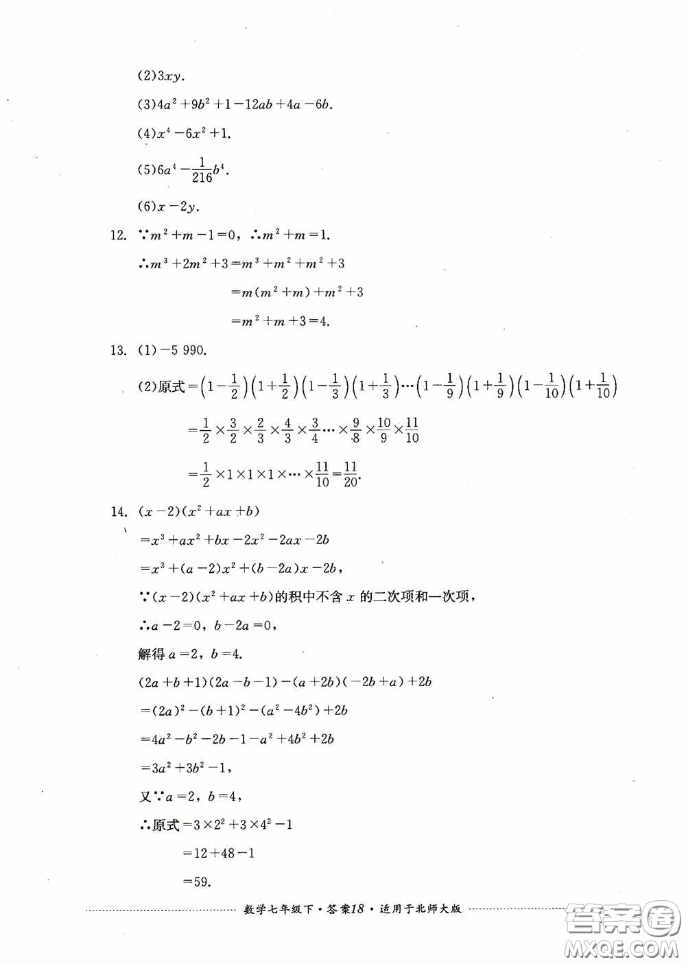 四川教育出版社2020課程標準初中單元測試數(shù)學(xué)七年級下冊北師大版答案