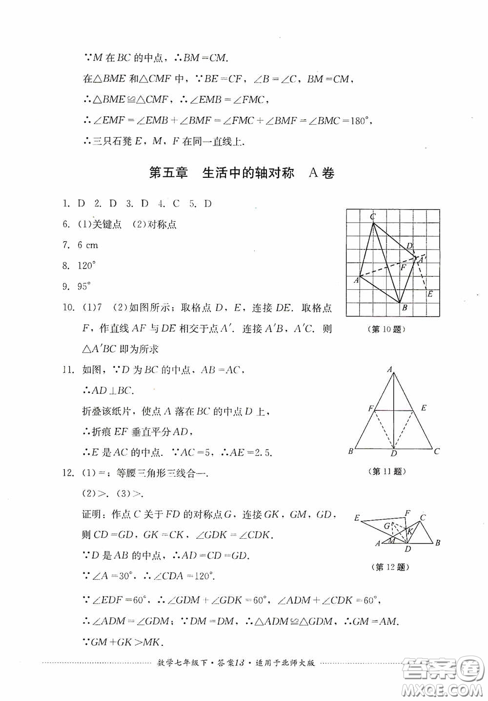 四川教育出版社2020課程標準初中單元測試數(shù)學(xué)七年級下冊北師大版答案