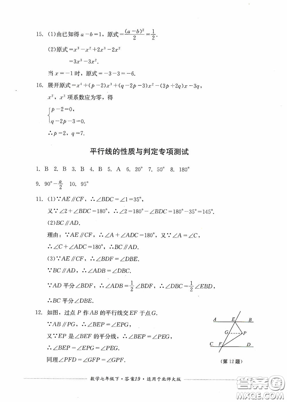 四川教育出版社2020課程標準初中單元測試數(shù)學(xué)七年級下冊北師大版答案