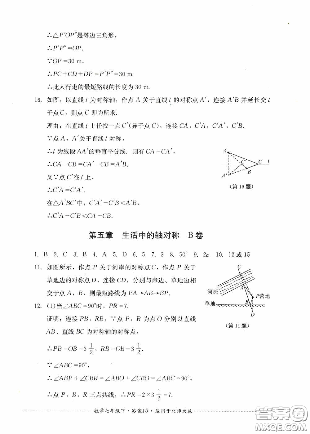 四川教育出版社2020課程標準初中單元測試數(shù)學(xué)七年級下冊北師大版答案