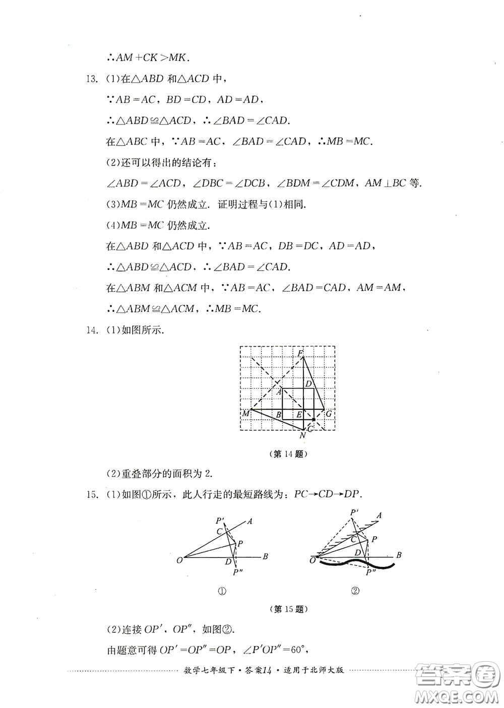 四川教育出版社2020課程標準初中單元測試數(shù)學(xué)七年級下冊北師大版答案