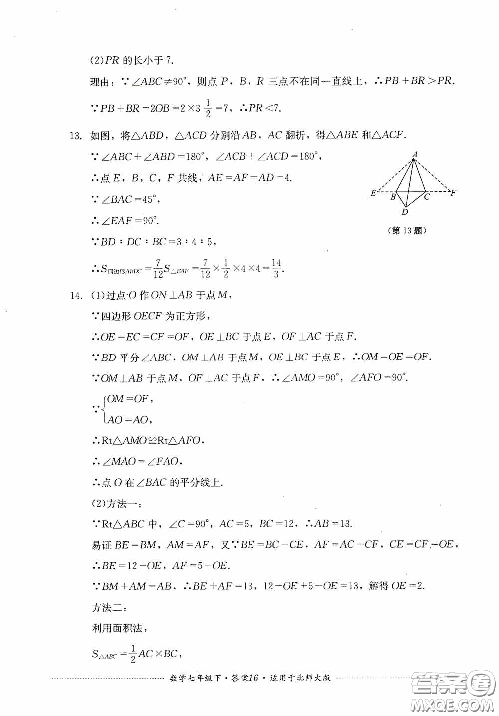 四川教育出版社2020課程標準初中單元測試數(shù)學(xué)七年級下冊北師大版答案