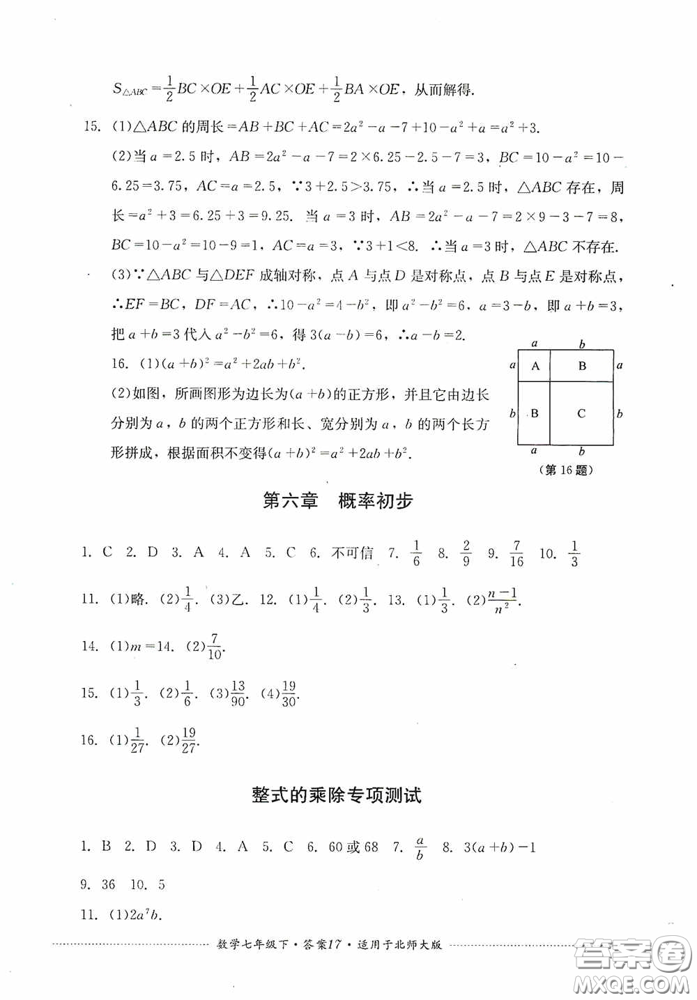 四川教育出版社2020課程標準初中單元測試數(shù)學(xué)七年級下冊北師大版答案