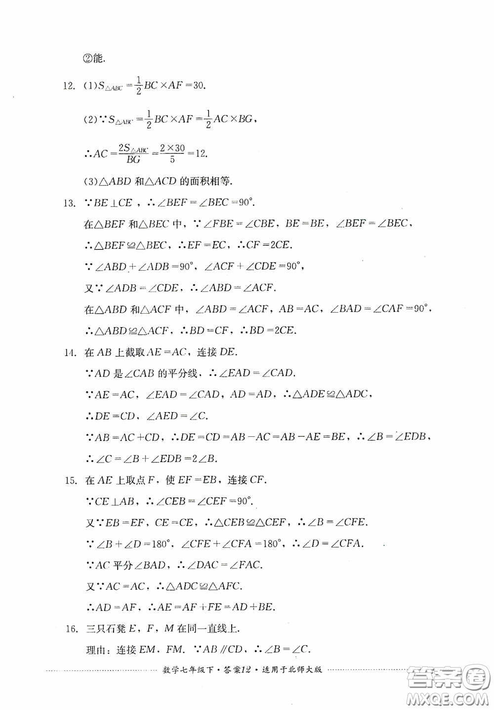 四川教育出版社2020課程標準初中單元測試數(shù)學(xué)七年級下冊北師大版答案