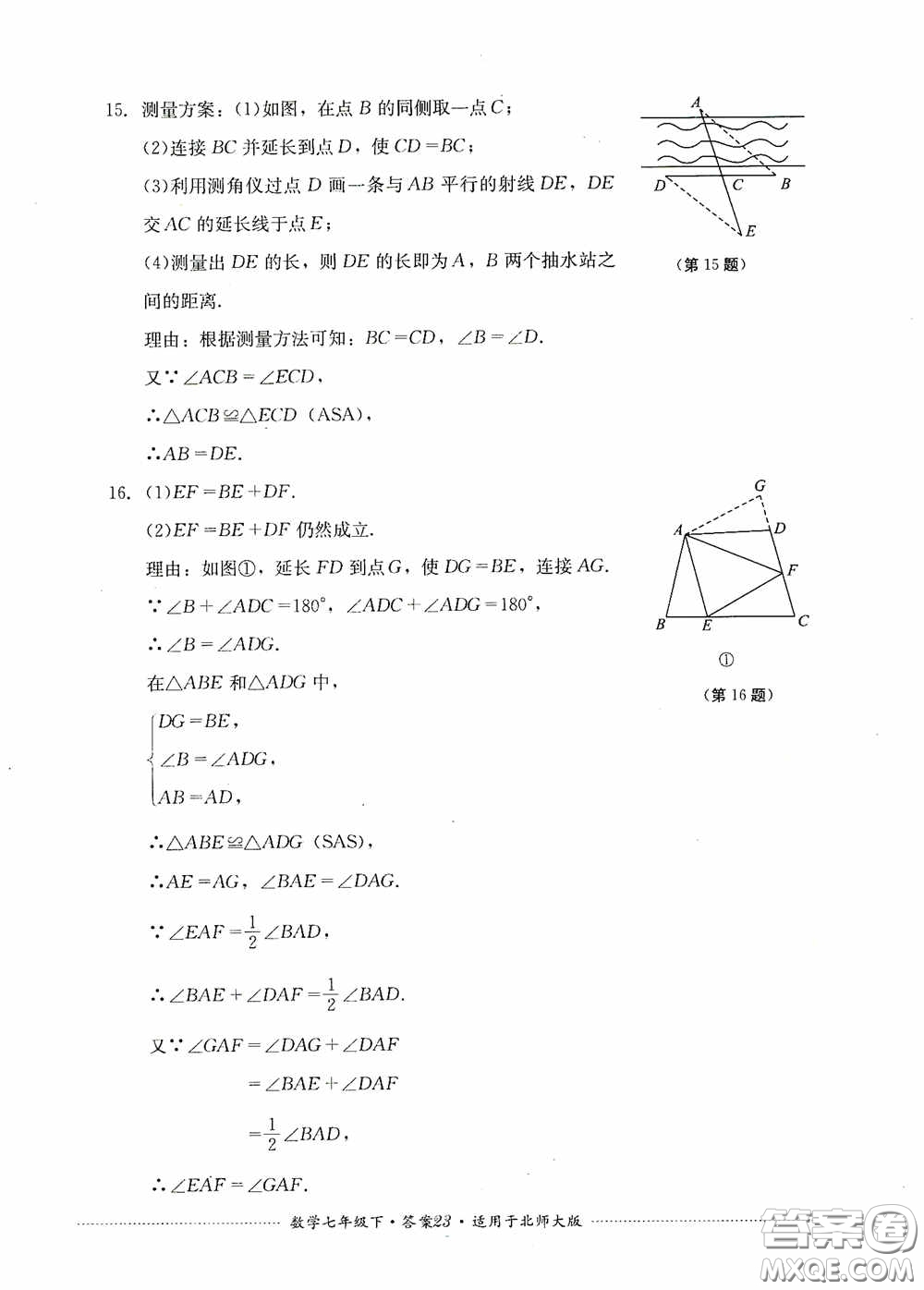 四川教育出版社2020課程標準初中單元測試數(shù)學(xué)七年級下冊北師大版答案