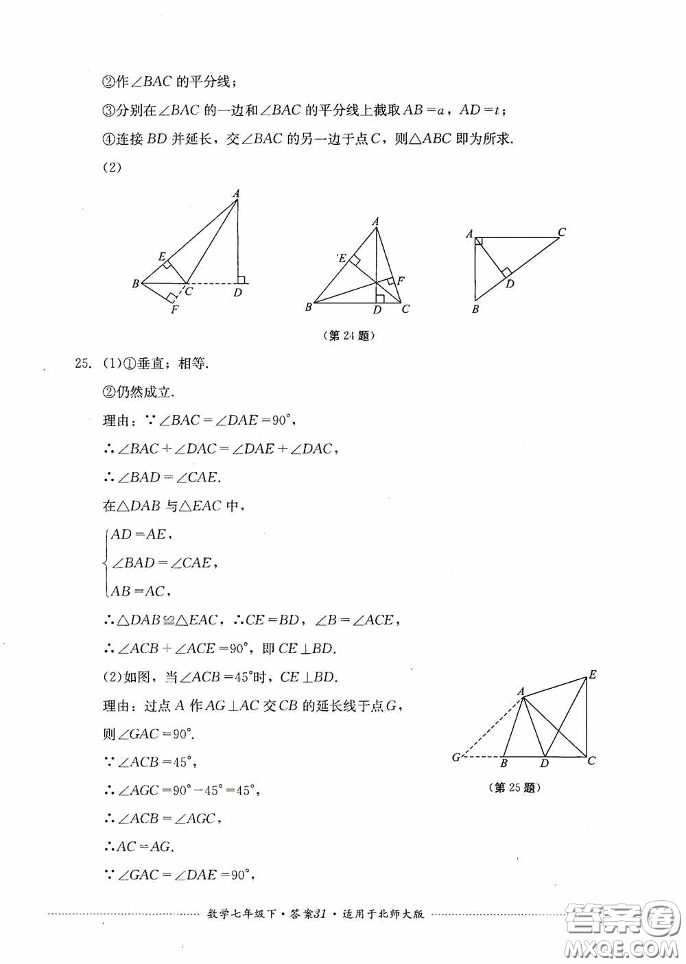 四川教育出版社2020課程標準初中單元測試數(shù)學(xué)七年級下冊北師大版答案