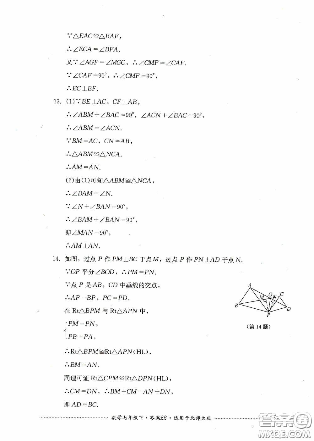 四川教育出版社2020課程標準初中單元測試數(shù)學(xué)七年級下冊北師大版答案