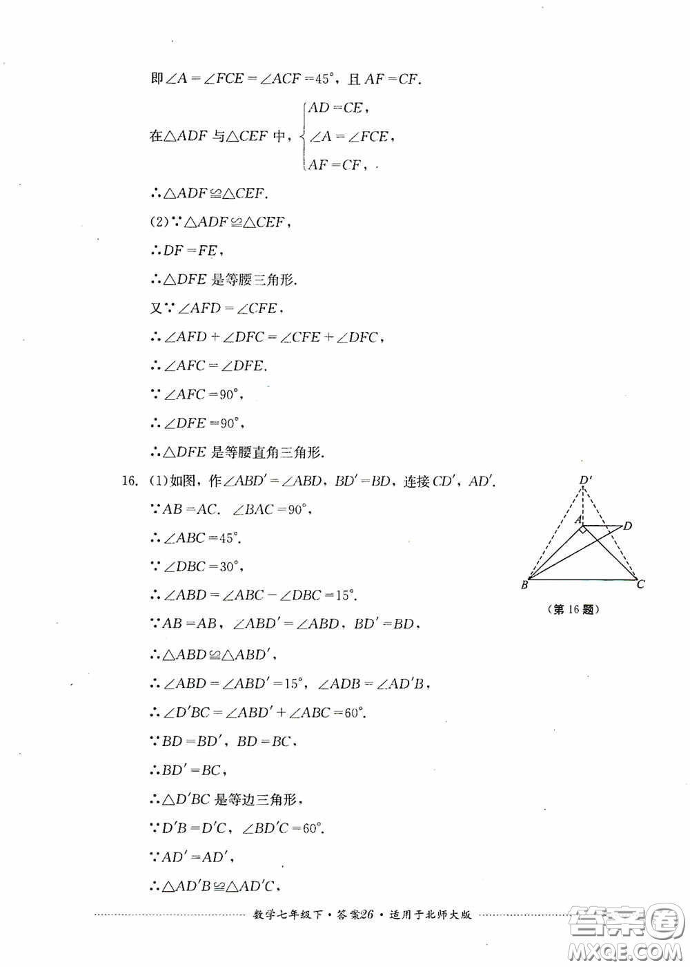 四川教育出版社2020課程標準初中單元測試數(shù)學(xué)七年級下冊北師大版答案