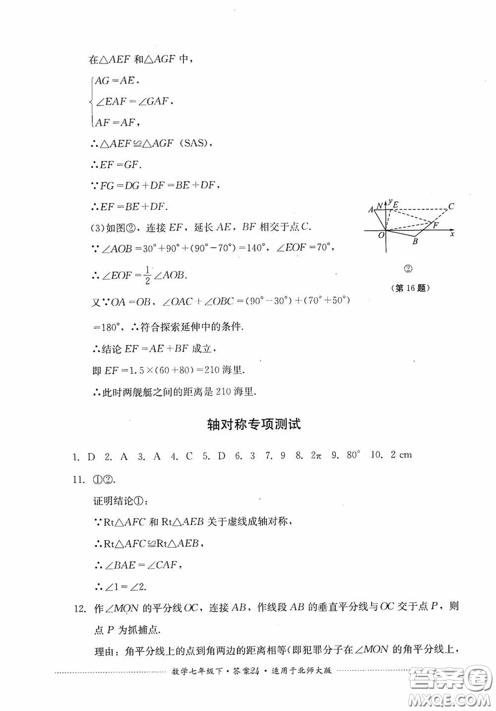 四川教育出版社2020課程標準初中單元測試數(shù)學(xué)七年級下冊北師大版答案