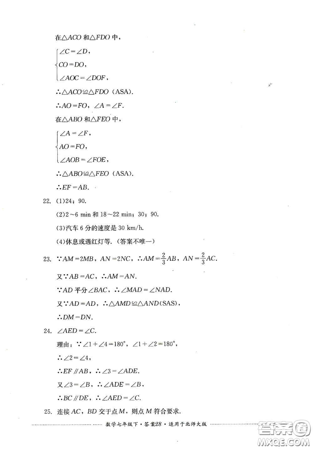 四川教育出版社2020課程標準初中單元測試數(shù)學(xué)七年級下冊北師大版答案