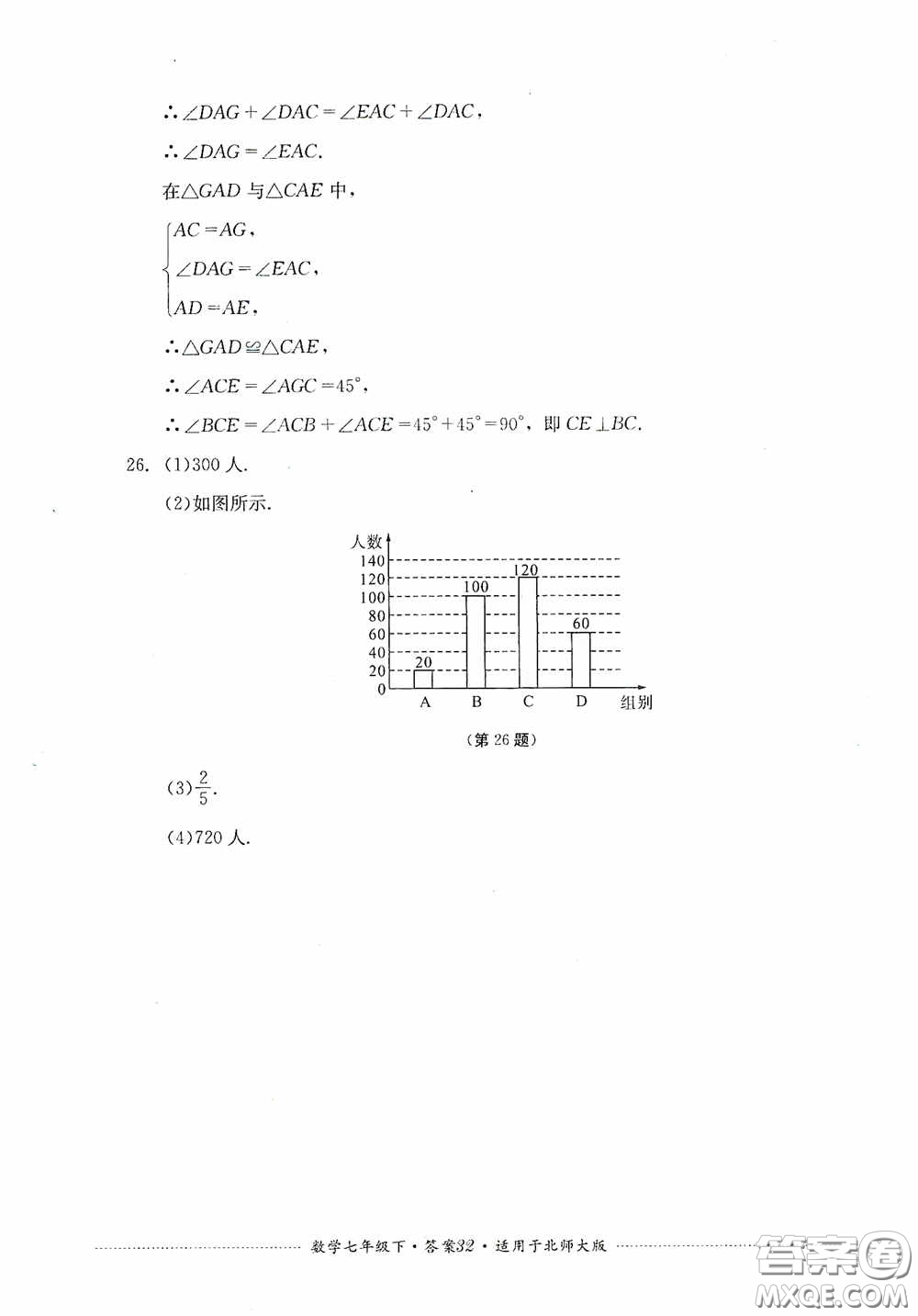 四川教育出版社2020課程標準初中單元測試數(shù)學(xué)七年級下冊北師大版答案