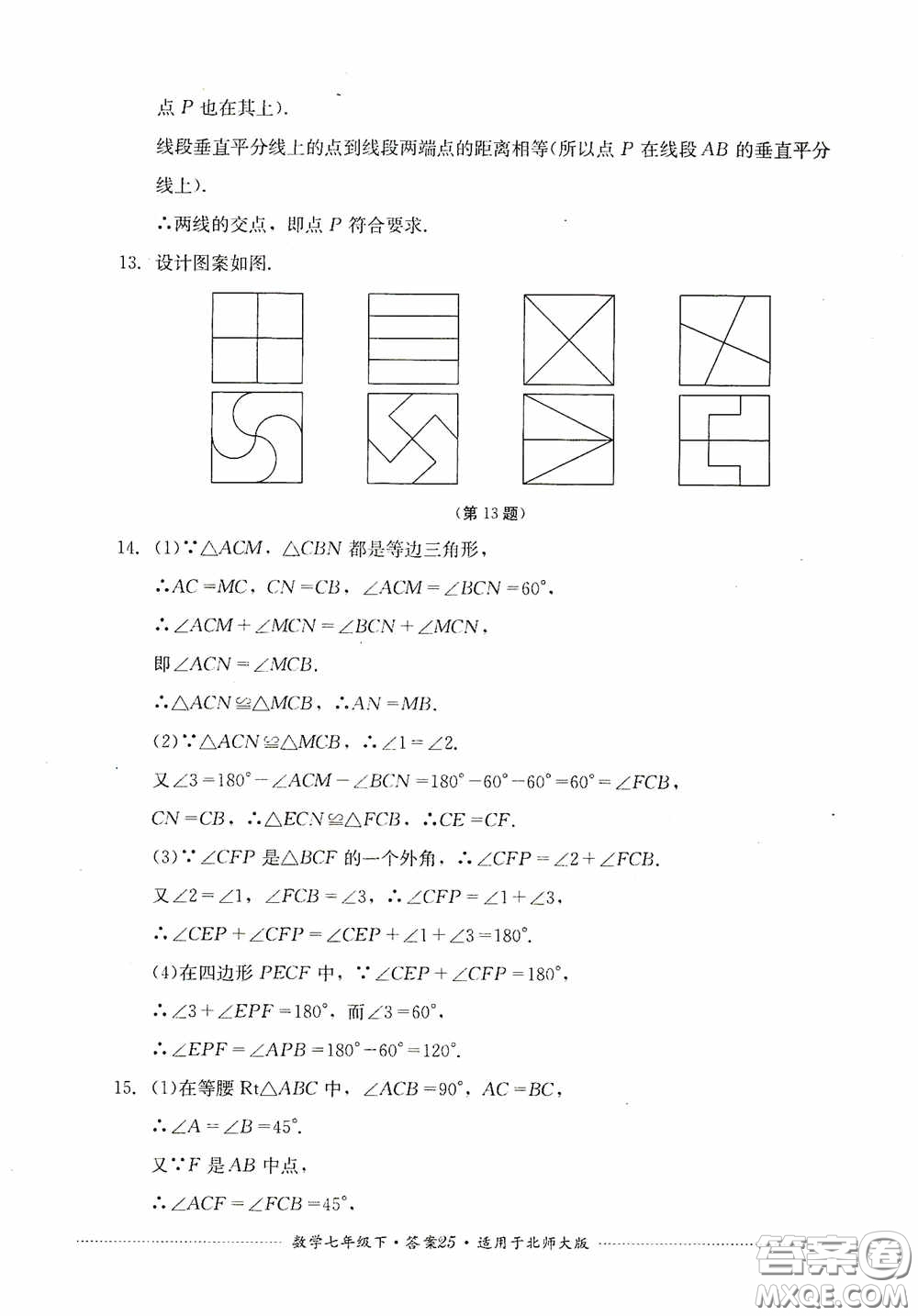 四川教育出版社2020課程標準初中單元測試數(shù)學(xué)七年級下冊北師大版答案