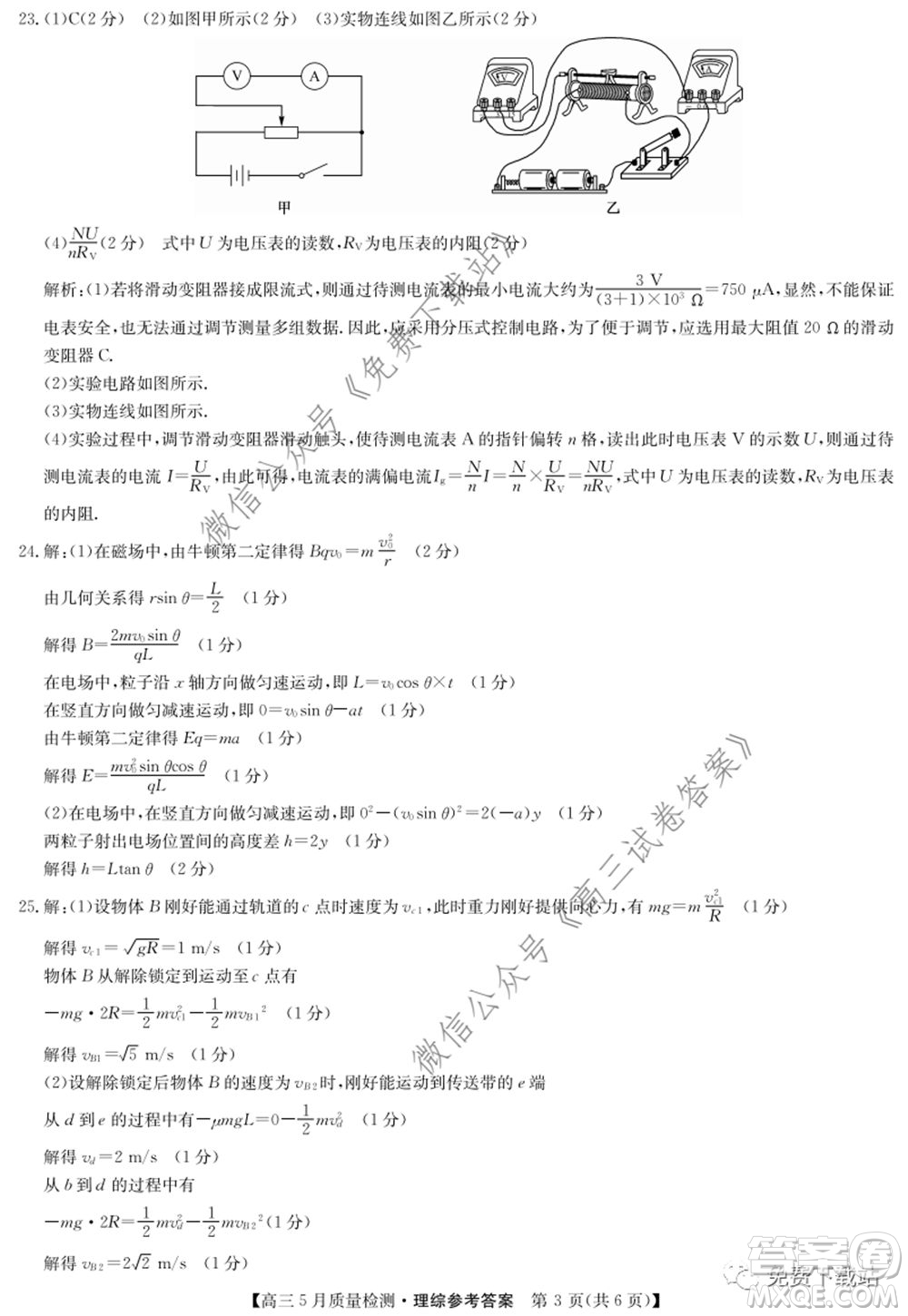 九師聯(lián)盟2019-2020學(xué)年高三5月質(zhì)量檢測理科綜合答案