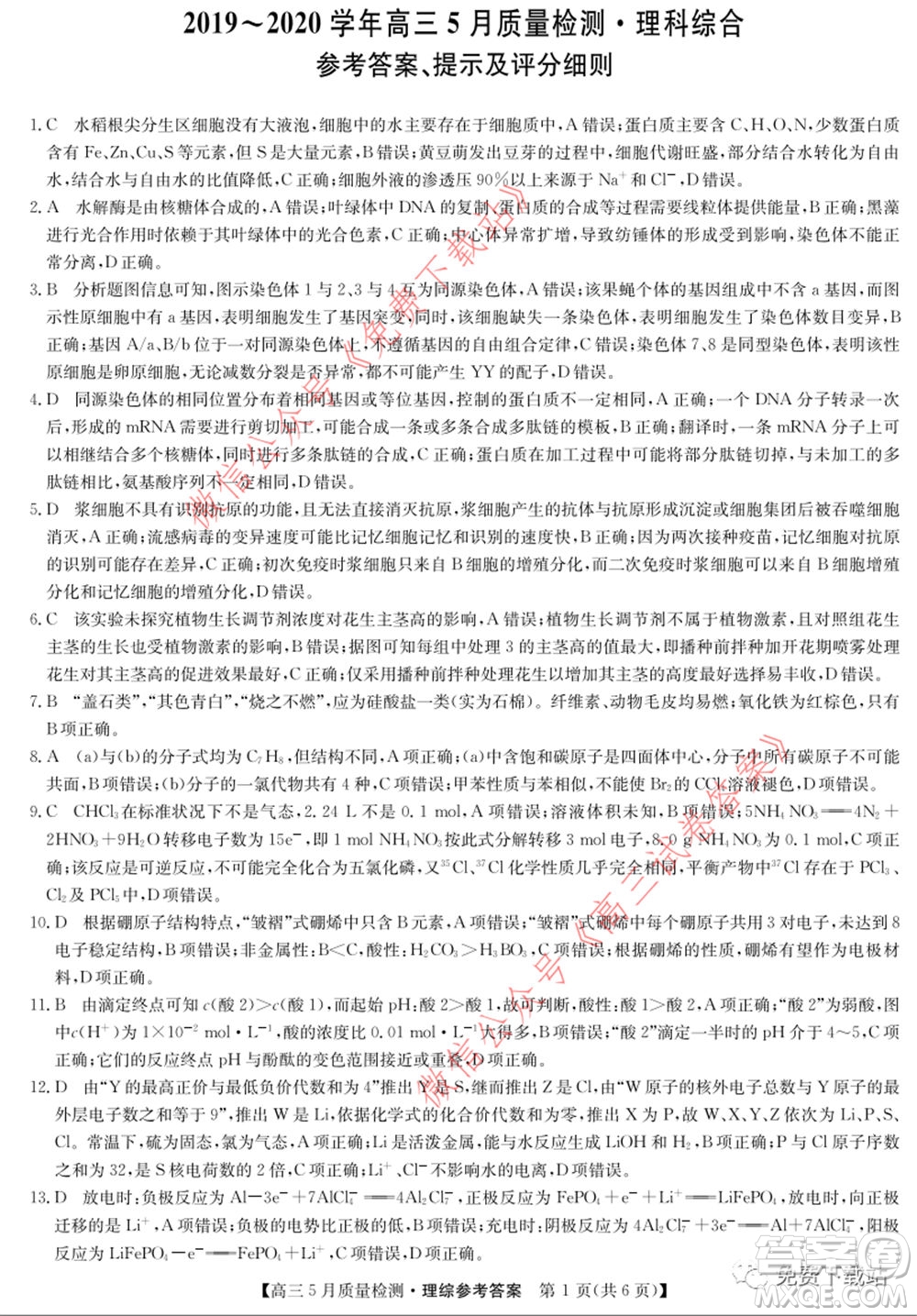 九師聯(lián)盟2019-2020學(xué)年高三5月質(zhì)量檢測理科綜合答案