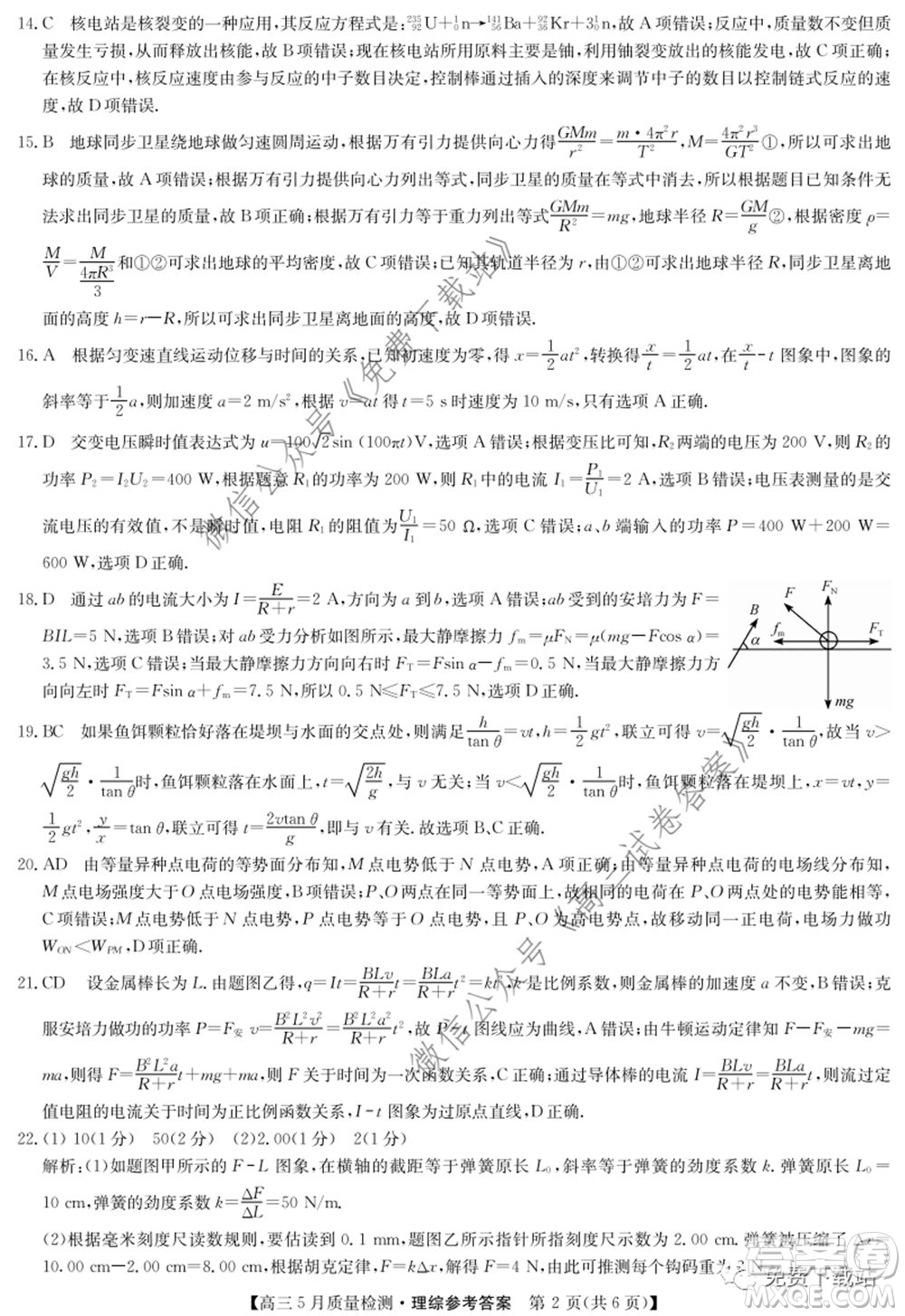 九師聯(lián)盟2019-2020學(xué)年高三5月質(zhì)量檢測理科綜合答案