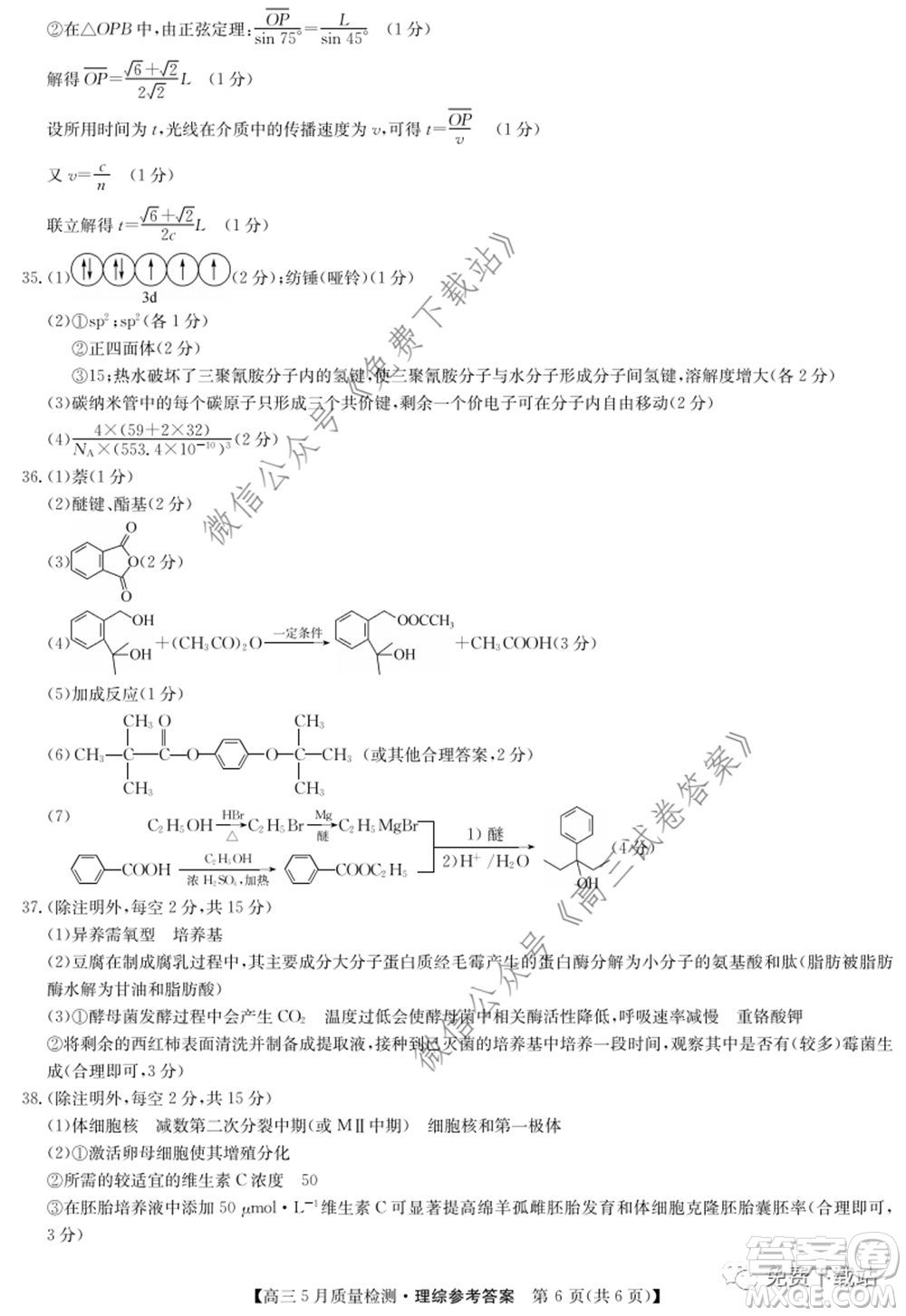 九師聯(lián)盟2019-2020學(xué)年高三5月質(zhì)量檢測理科綜合答案