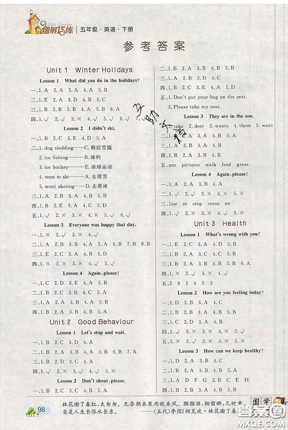 2020春名師助學(xué)系列細(xì)解巧練五年級(jí)英語(yǔ)下冊(cè)人教版答案