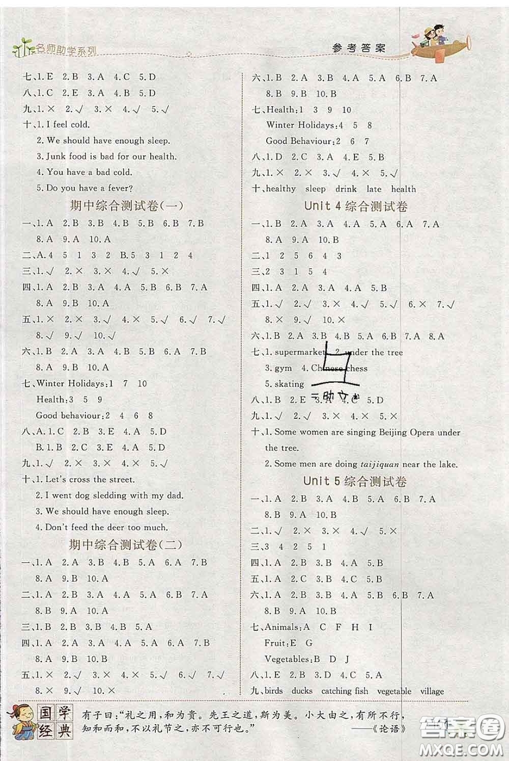 2020春名師助學(xué)系列細(xì)解巧練五年級(jí)英語(yǔ)下冊(cè)人教版答案