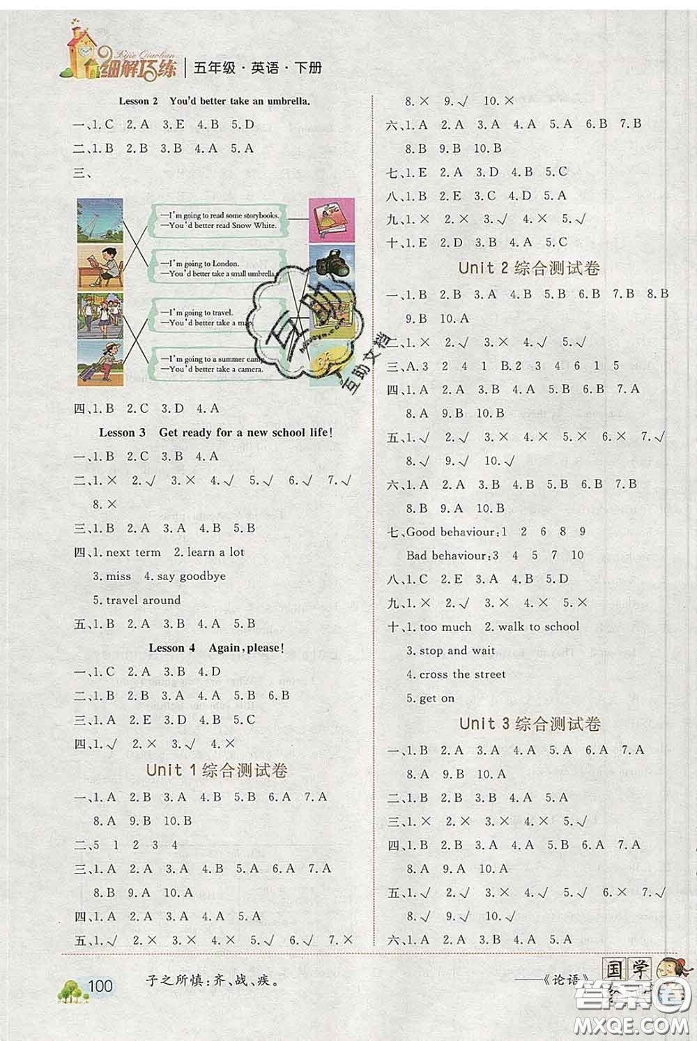 2020春名師助學(xué)系列細(xì)解巧練五年級(jí)英語(yǔ)下冊(cè)人教版答案